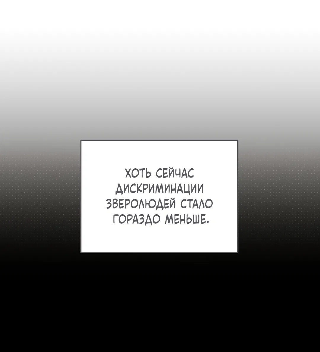 Манга Кошачья терапия - Глава 13 Страница 55