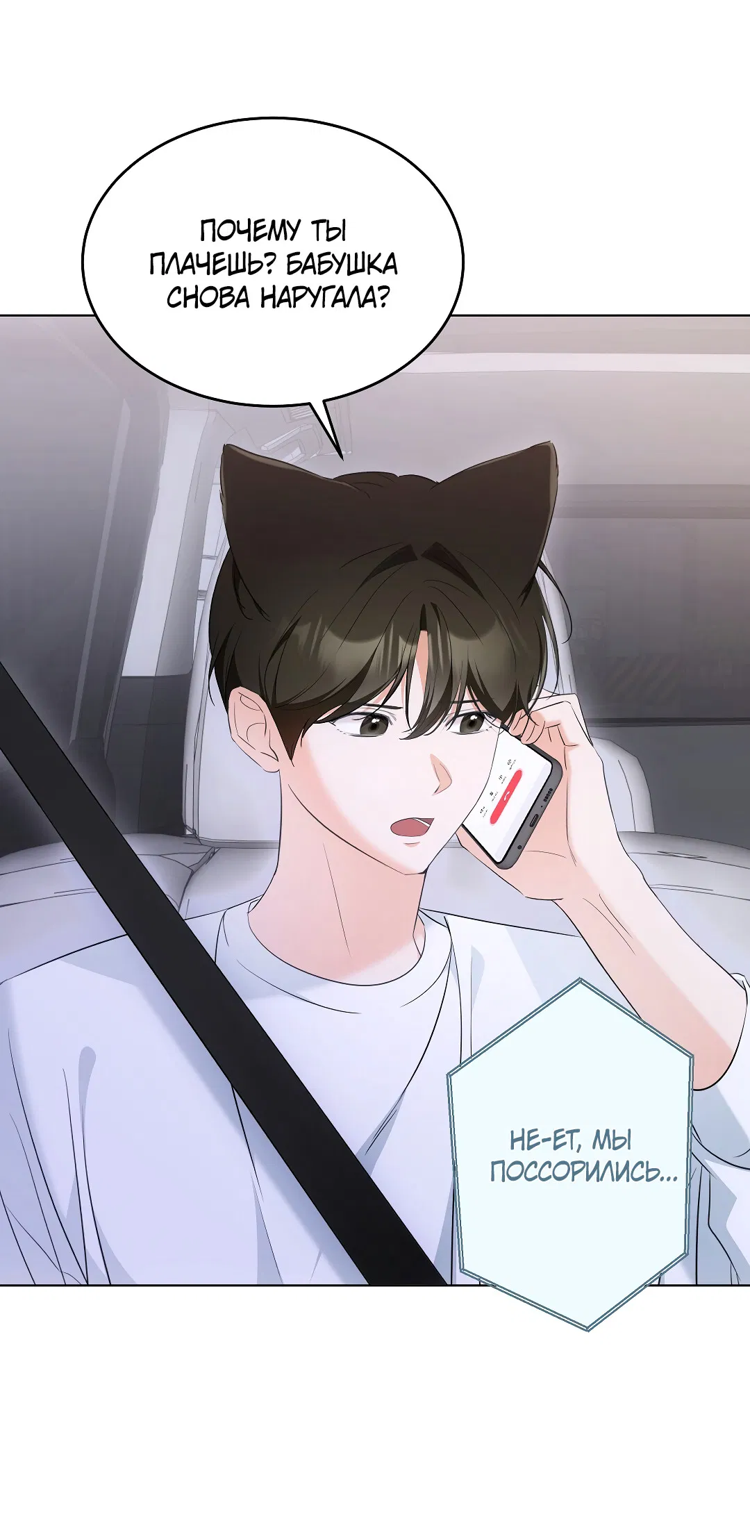 Манга Кошачья терапия - Глава 13 Страница 26