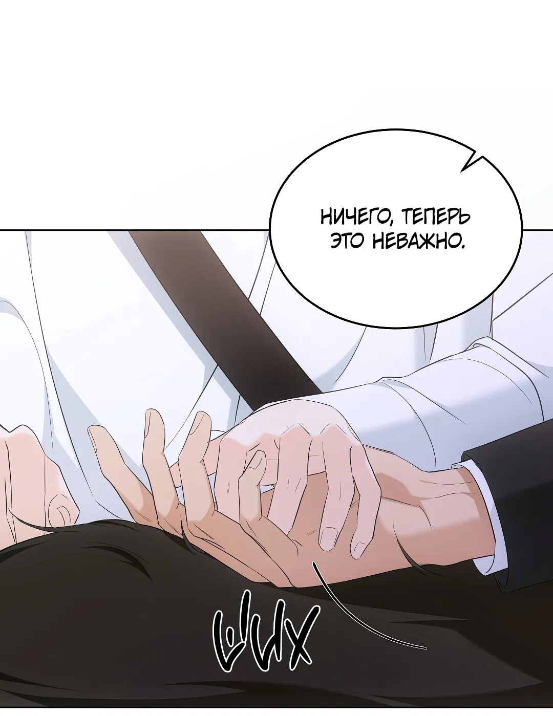 Манга Кошачья терапия - Глава 13 Страница 67