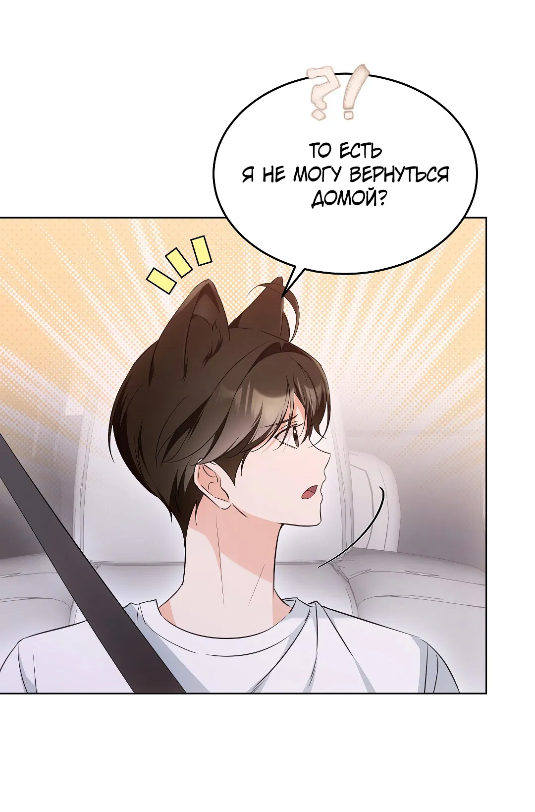 Манга Кошачья терапия - Глава 13 Страница 40