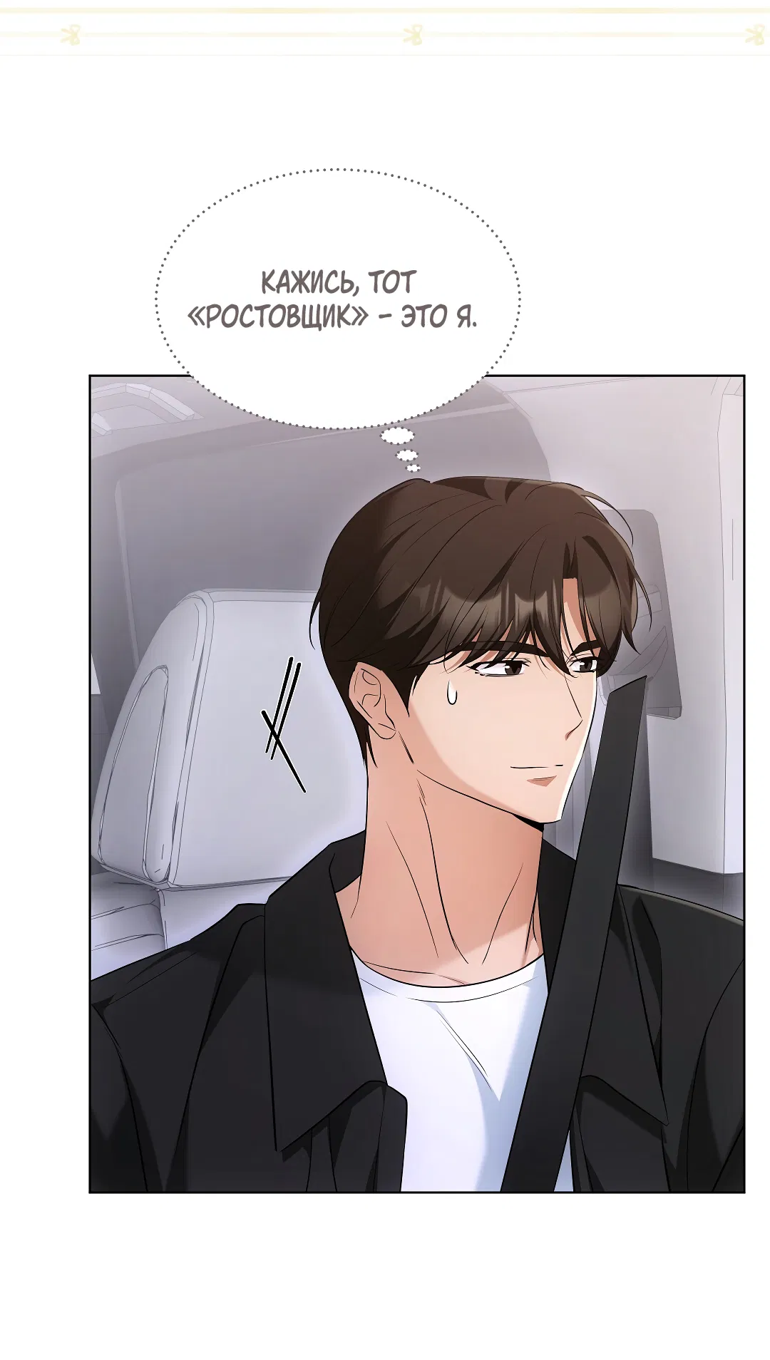 Манга Кошачья терапия - Глава 13 Страница 30