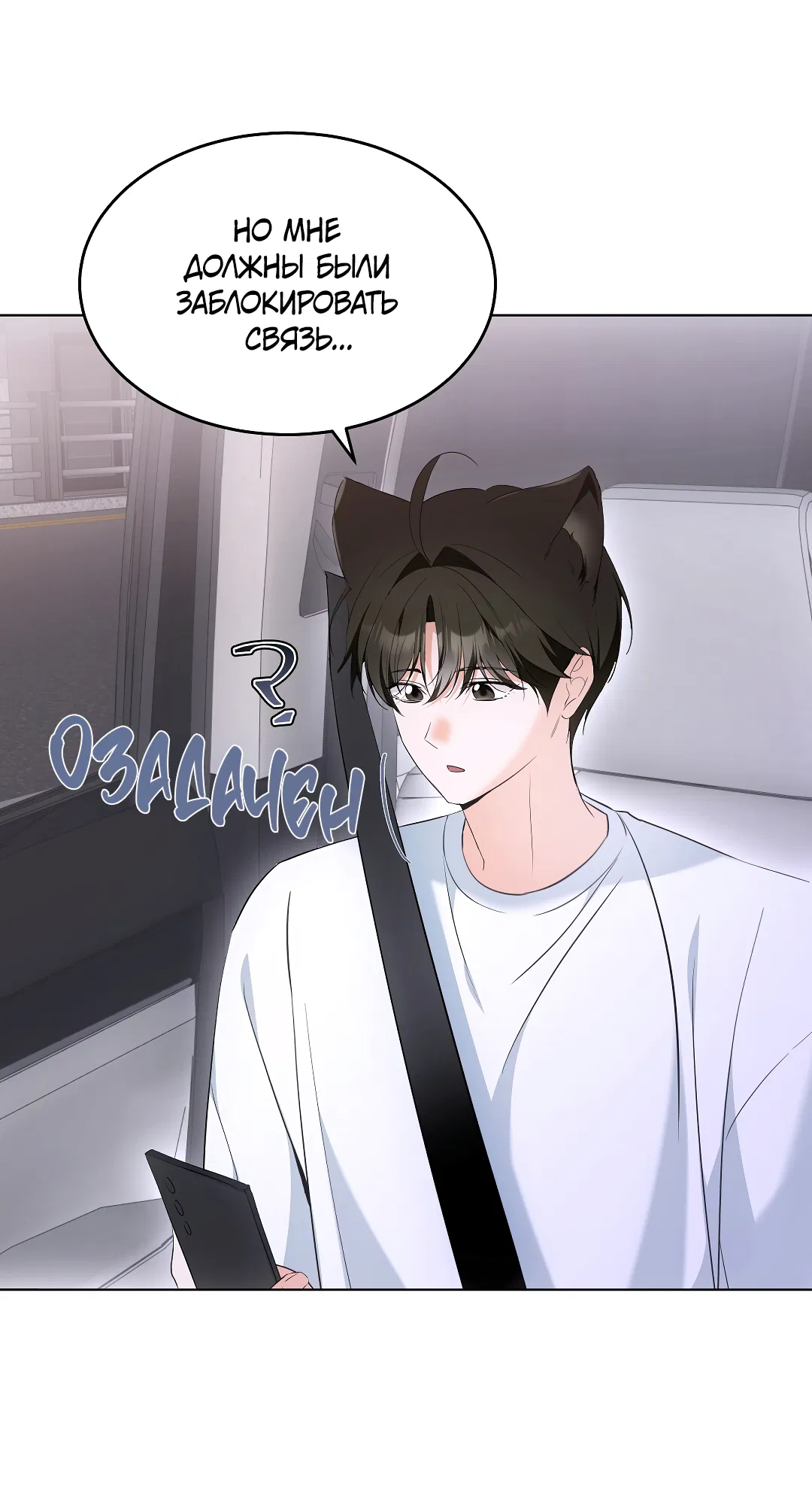 Манга Кошачья терапия - Глава 13 Страница 17