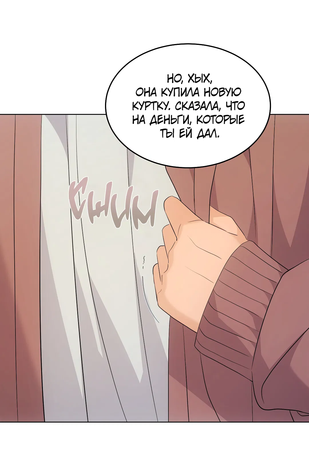 Манга Кошачья терапия - Глава 13 Страница 28