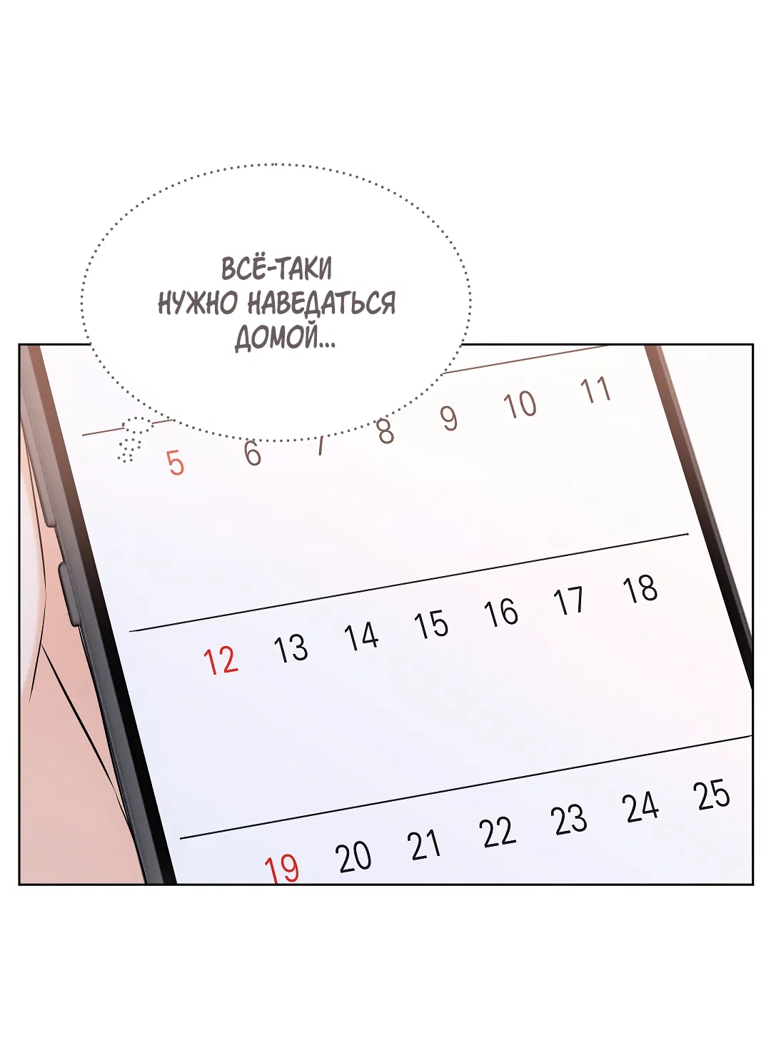 Манга Кошачья терапия - Глава 13 Страница 38