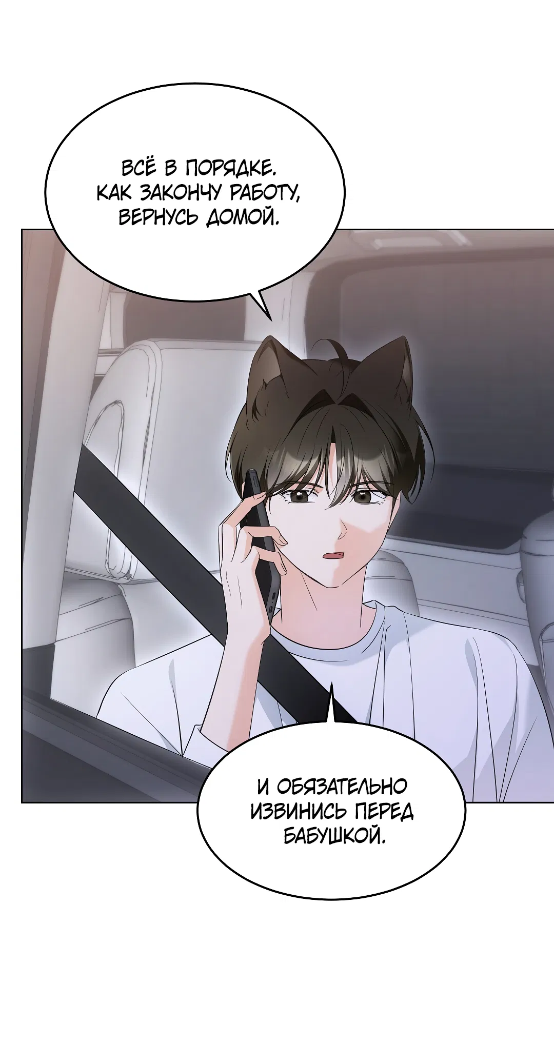 Манга Кошачья терапия - Глава 13 Страница 33