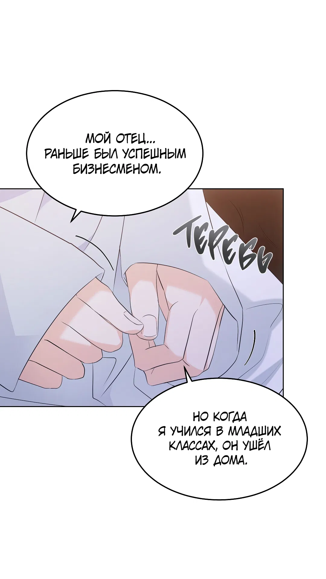 Манга Кошачья терапия - Глава 13 Страница 51