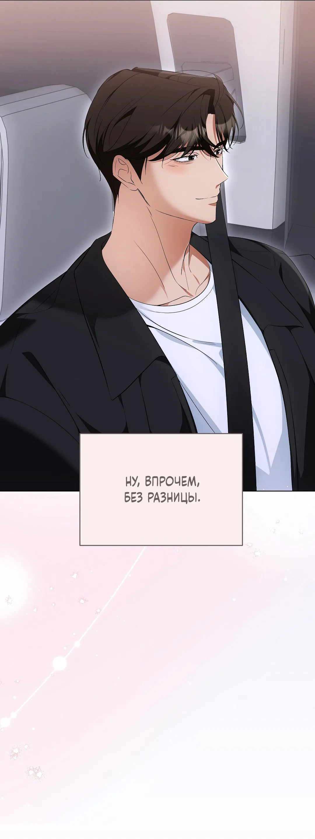 Манга Кошачья терапия - Глава 13 Страница 7