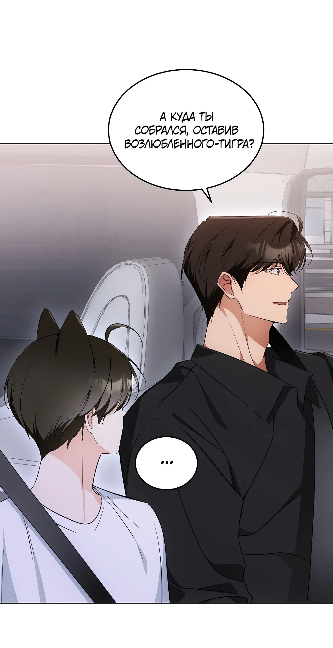 Манга Кошачья терапия - Глава 13 Страница 41