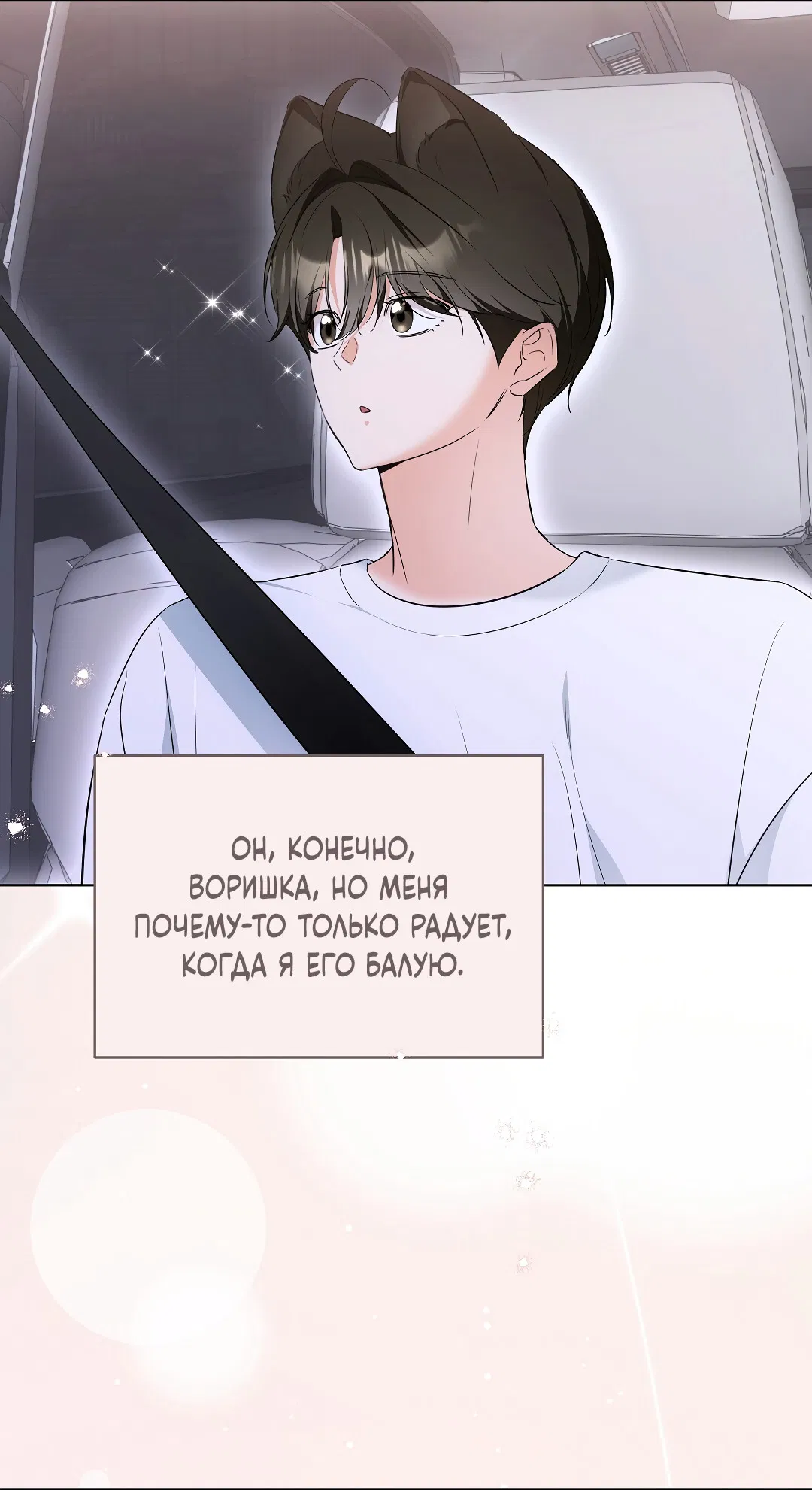 Манга Кошачья терапия - Глава 13 Страница 6