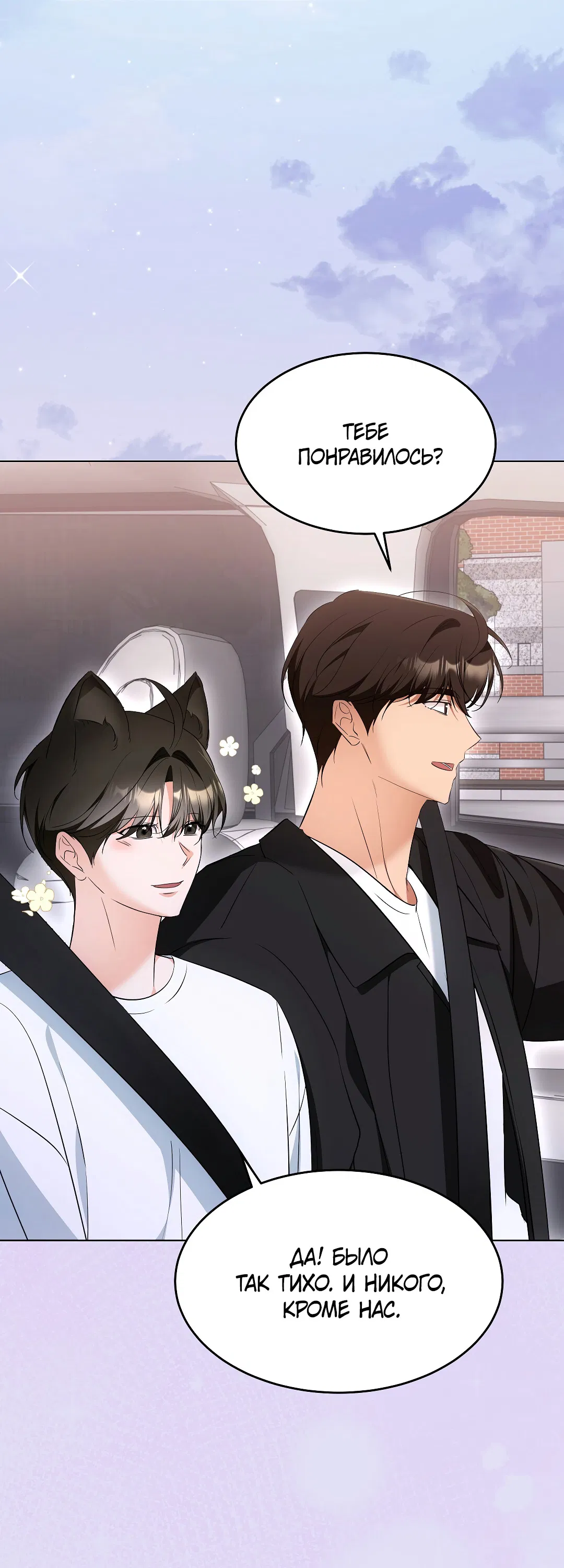 Манга Кошачья терапия - Глава 13 Страница 4