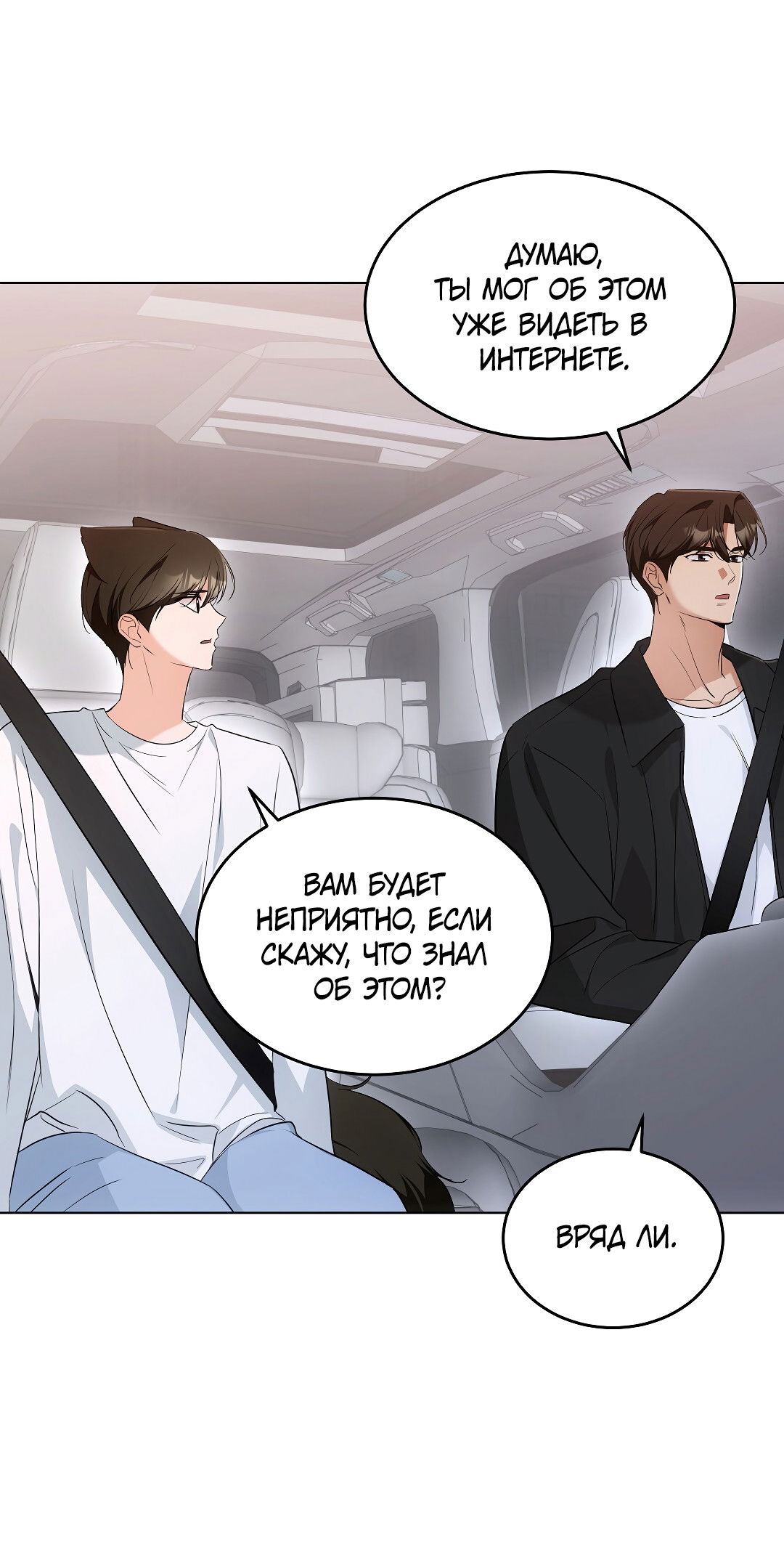 Манга Кошачья терапия - Глава 13 Страница 50