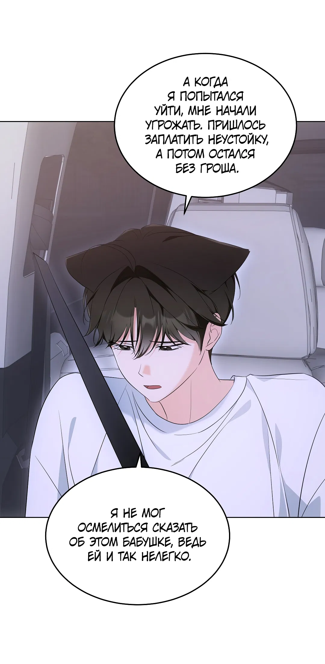 Манга Кошачья терапия - Глава 13 Страница 63