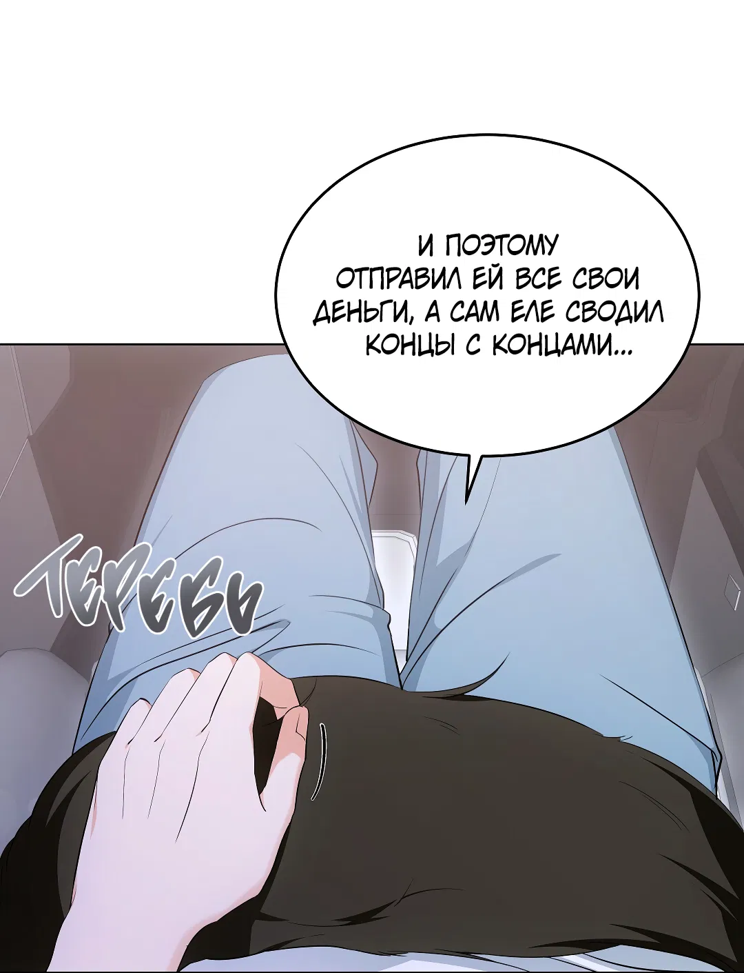 Манга Кошачья терапия - Глава 13 Страница 64