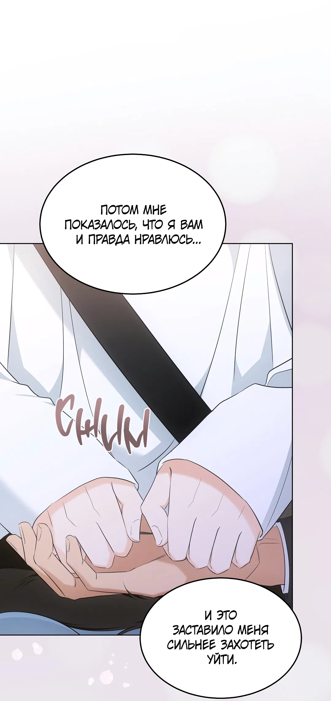 Манга Кошачья терапия - Глава 13 Страница 68