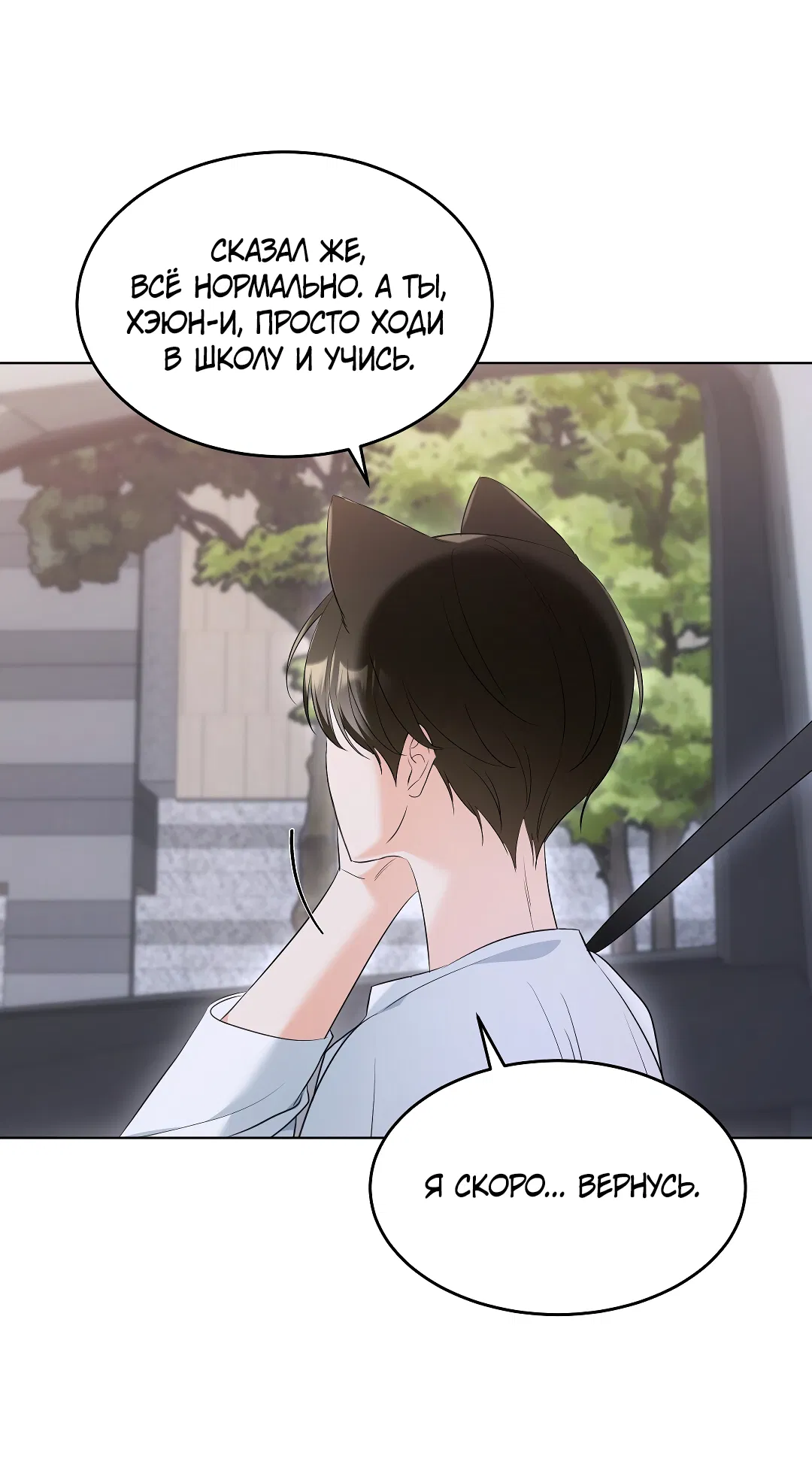 Манга Кошачья терапия - Глава 13 Страница 32