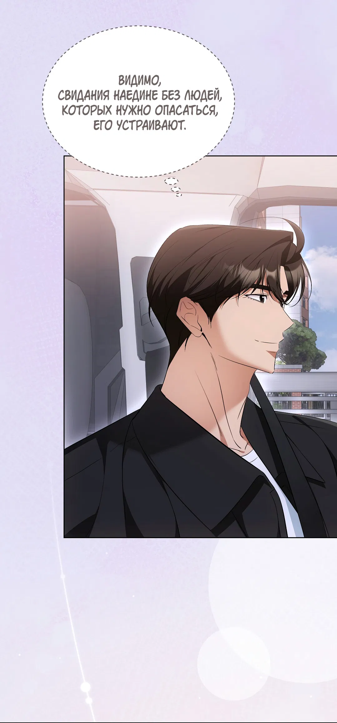 Манга Кошачья терапия - Глава 13 Страница 5