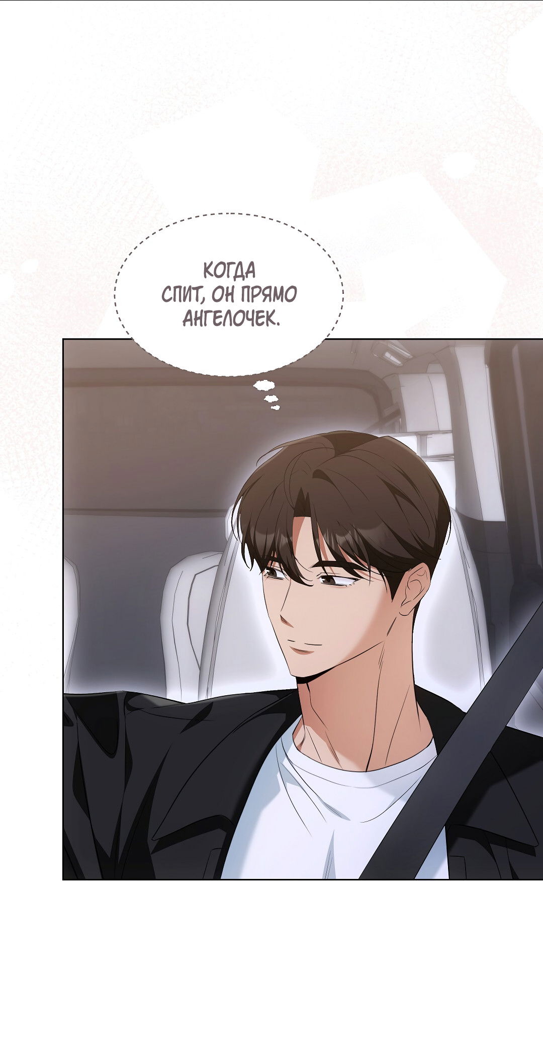 Манга Кошачья терапия - Глава 13 Страница 12