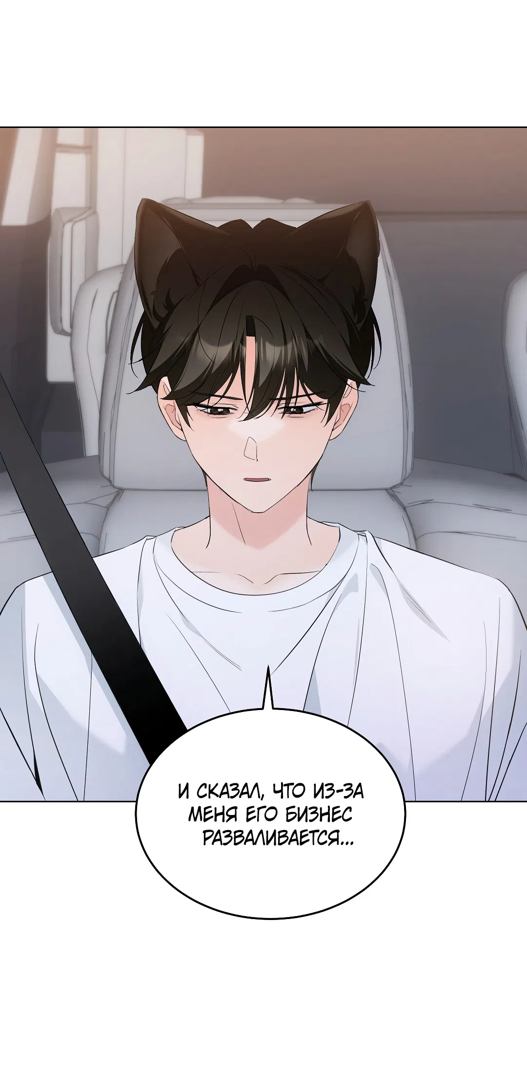 Манга Кошачья терапия - Глава 13 Страница 52