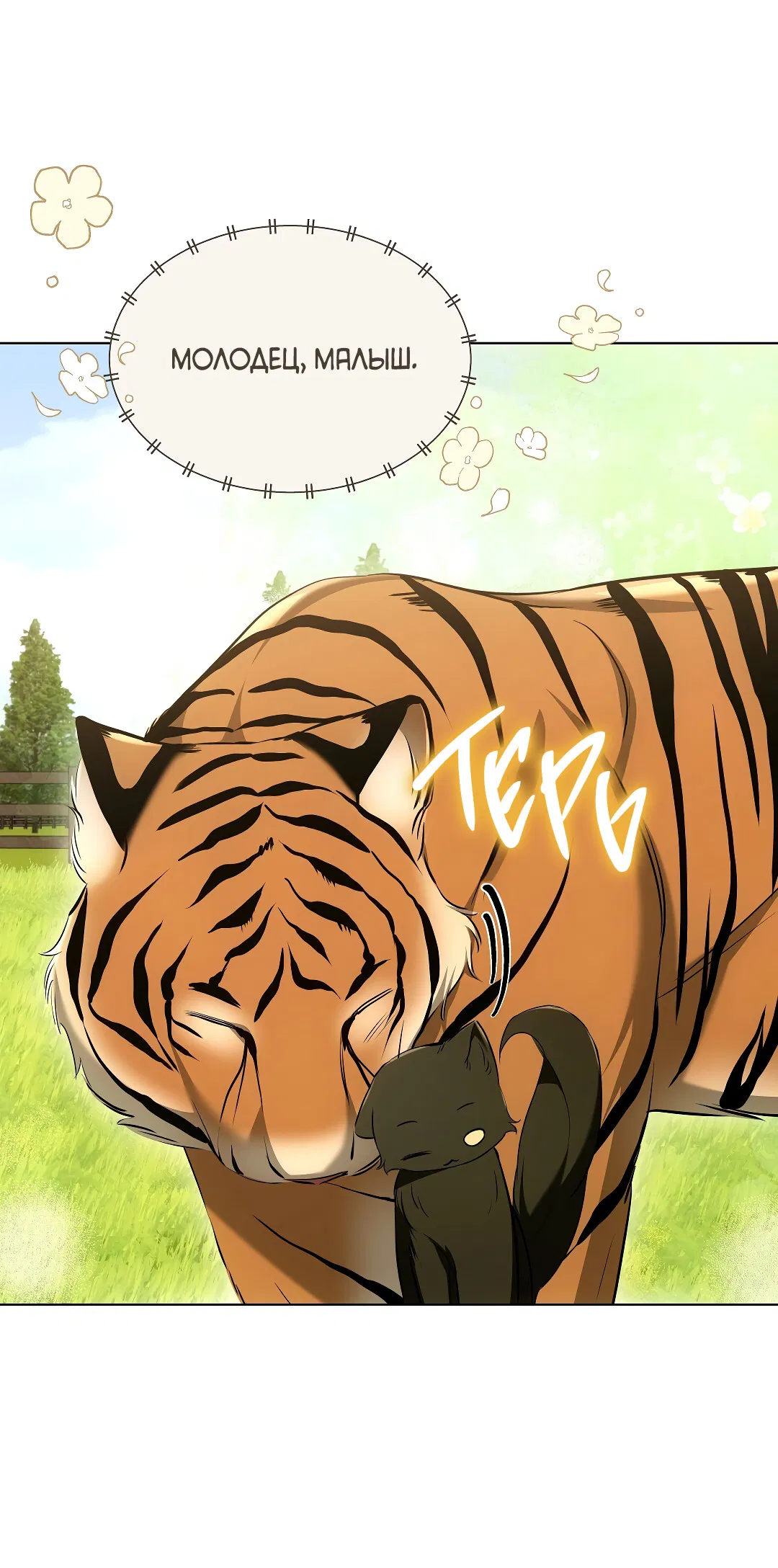 Манга Кошачья терапия - Глава 12 Страница 29