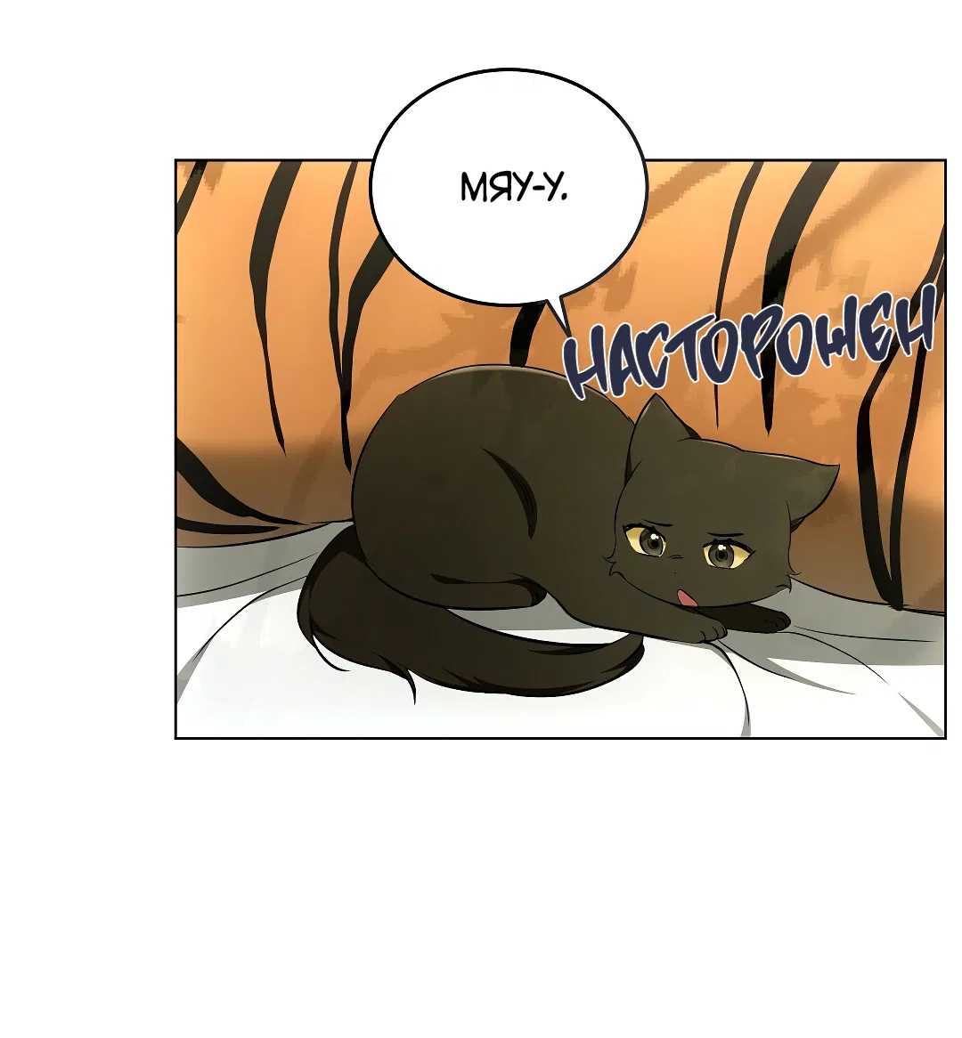 Манга Кошачья терапия - Глава 12 Страница 54