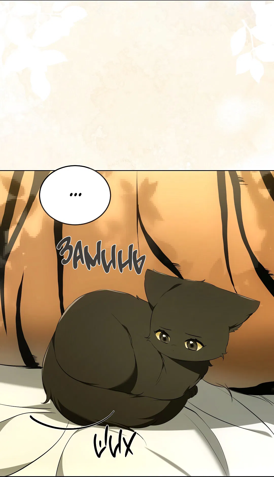 Манга Кошачья терапия - Глава 12 Страница 56