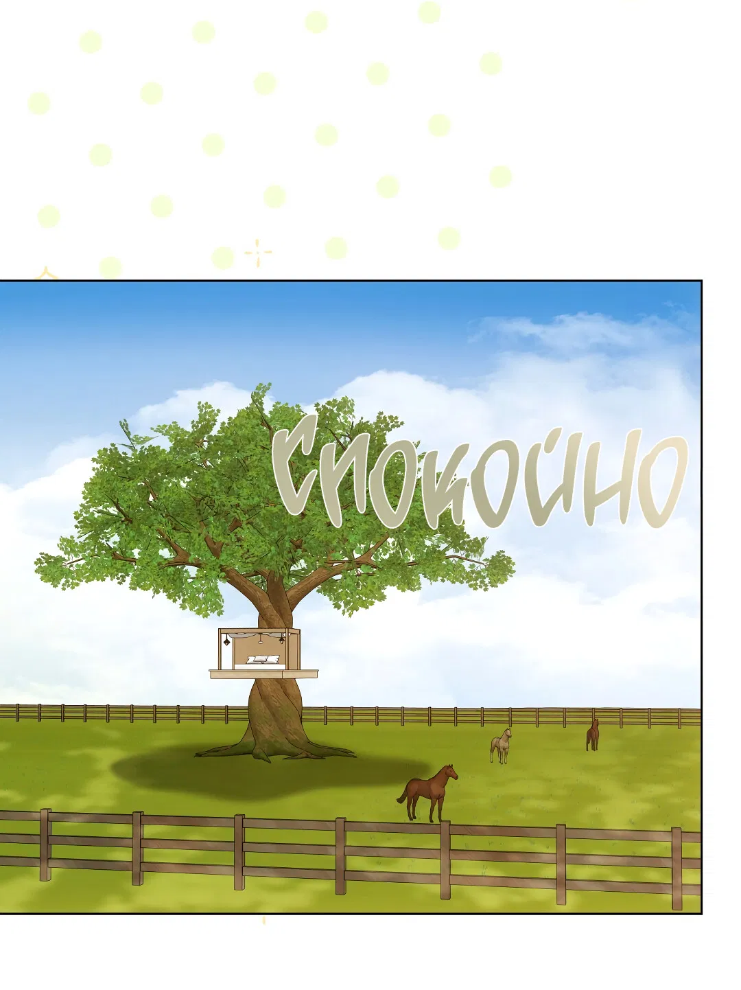 Манга Кошачья терапия - Глава 12 Страница 7