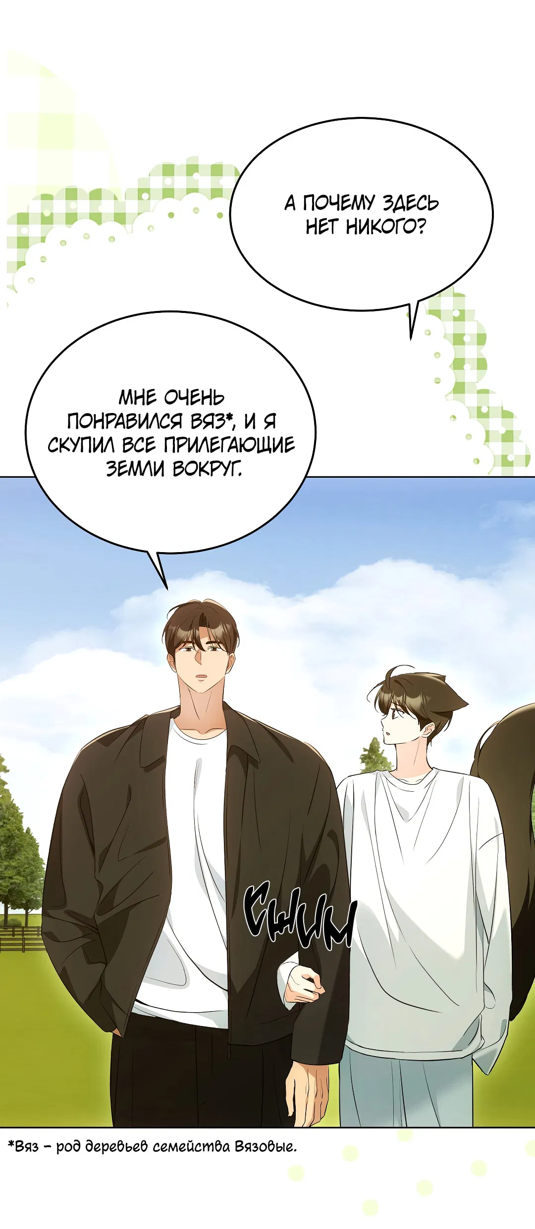 Манга Кошачья терапия - Глава 12 Страница 8