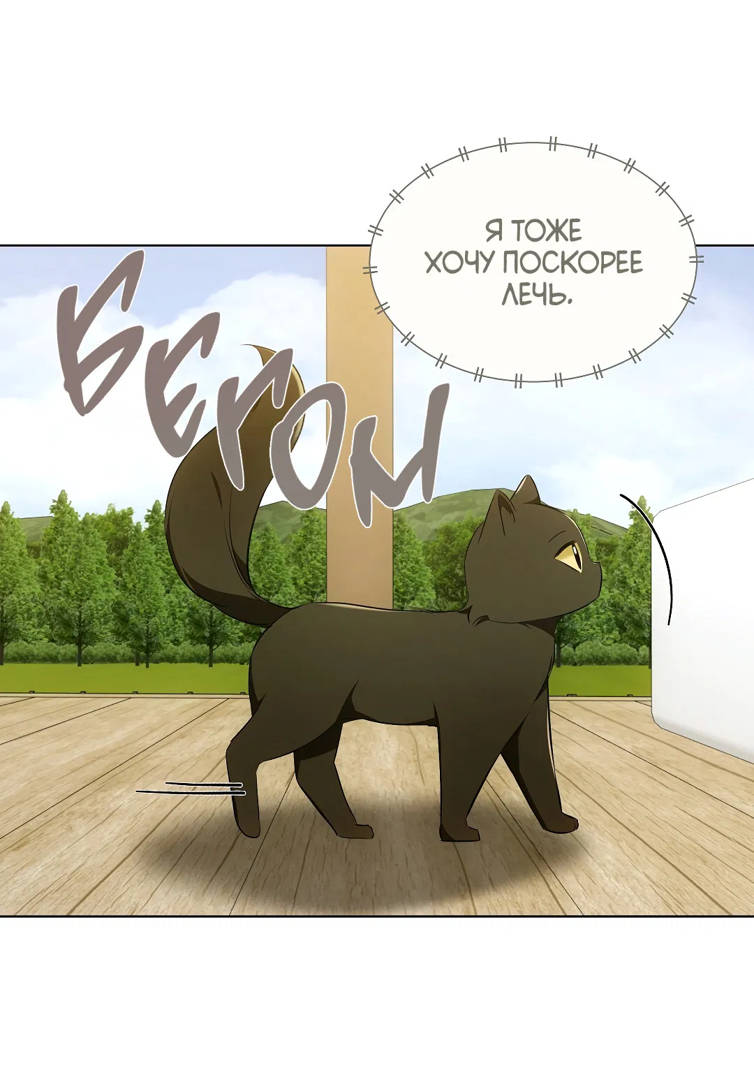 Манга Кошачья терапия - Глава 12 Страница 50