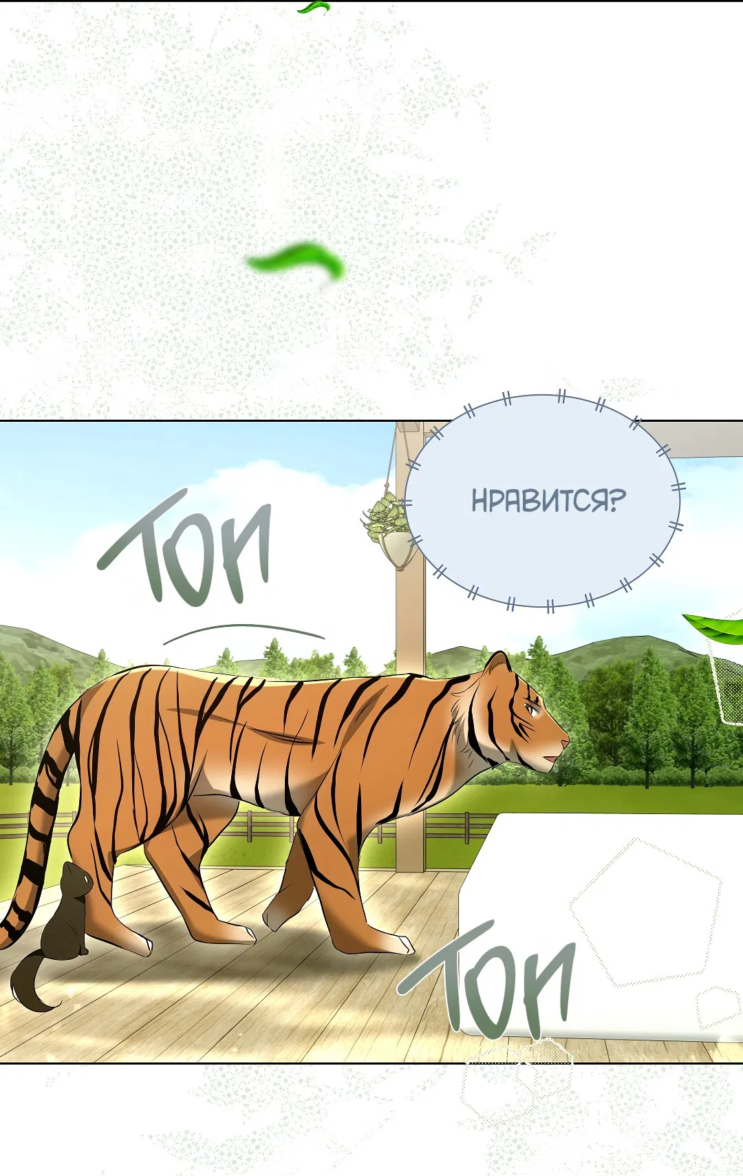 Манга Кошачья терапия - Глава 12 Страница 48