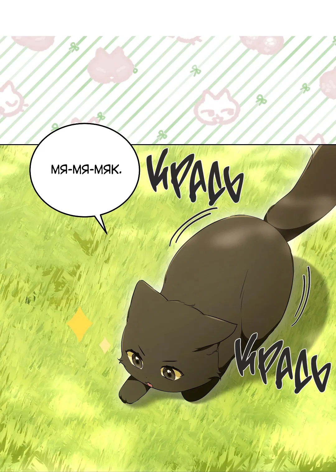 Манга Кошачья терапия - Глава 12 Страница 23