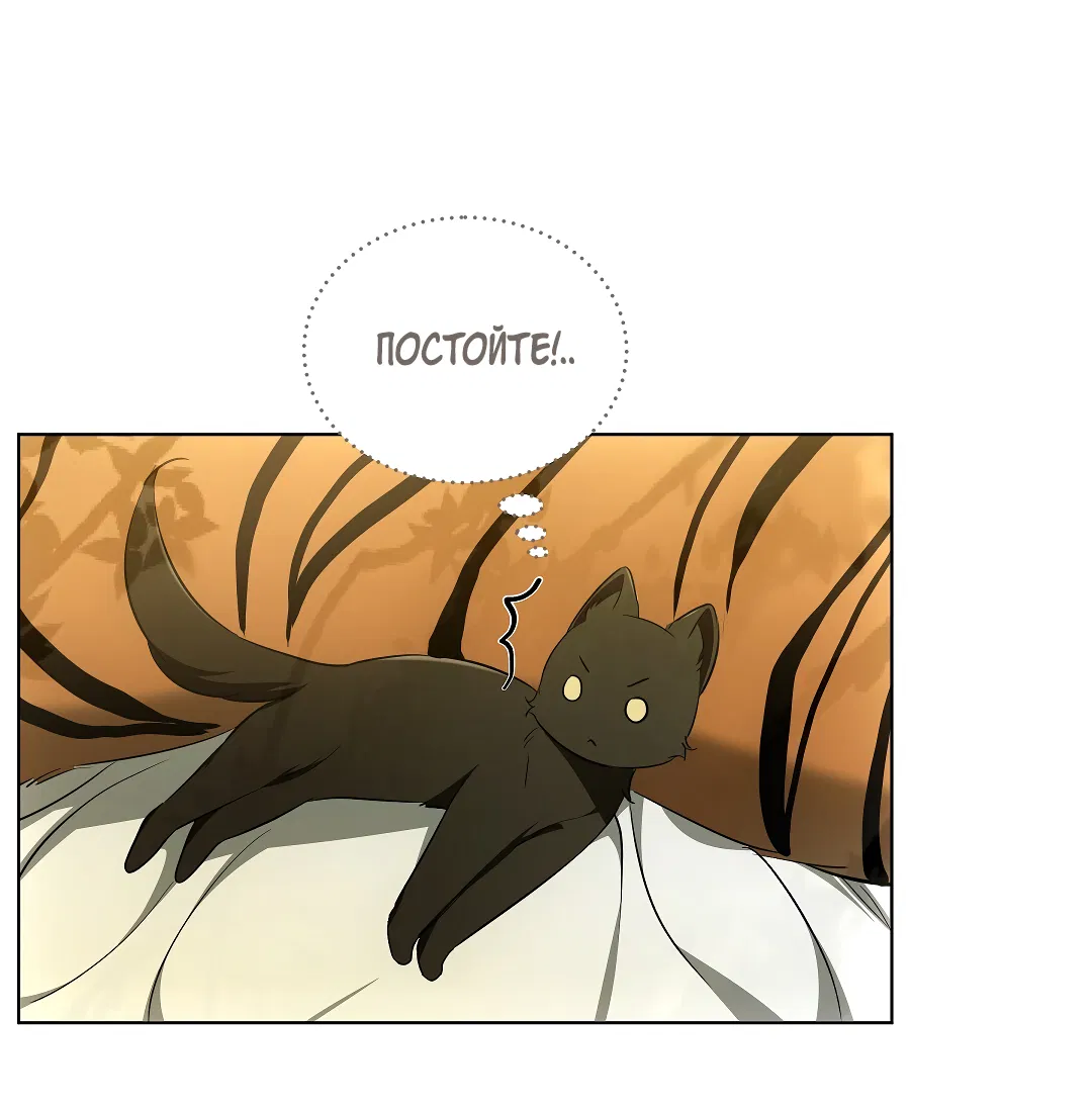 Манга Кошачья терапия - Глава 12 Страница 53