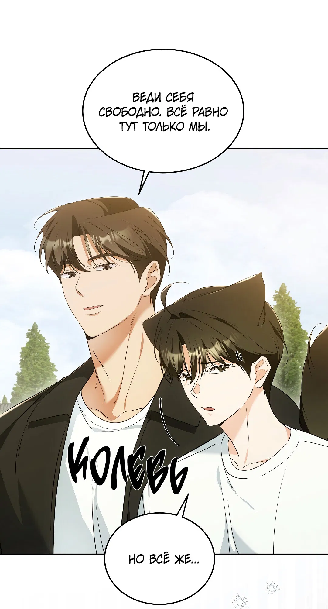 Манга Кошачья терапия - Глава 12 Страница 10