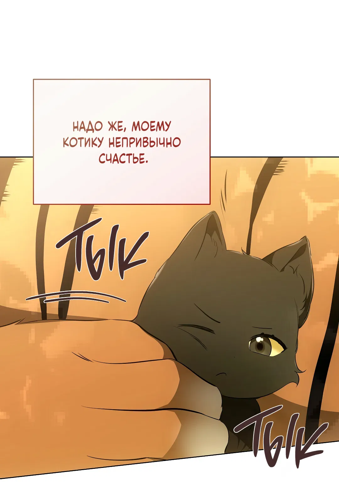 Манга Кошачья терапия - Глава 12 Страница 62