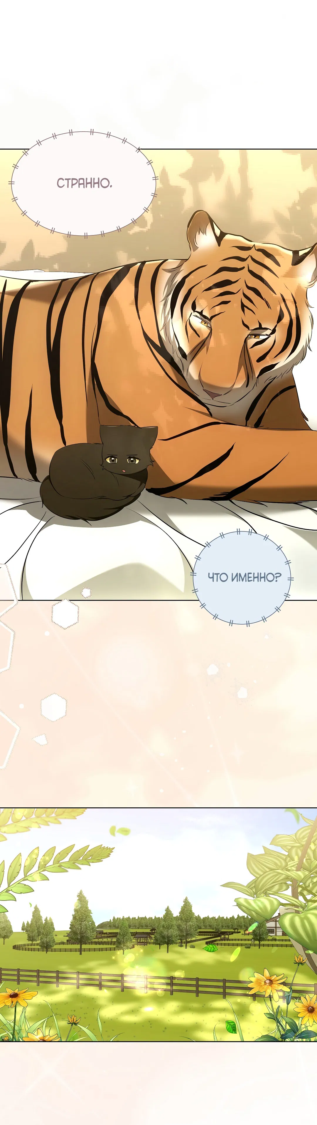 Манга Кошачья терапия - Глава 12 Страница 58