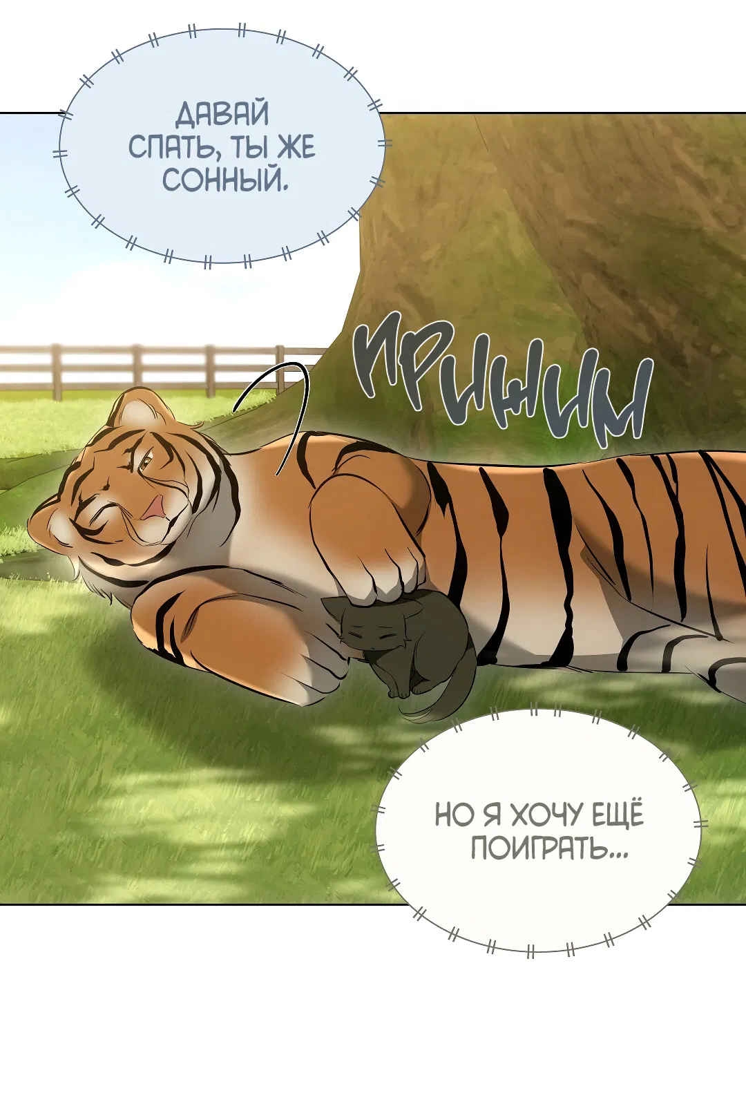 Манга Кошачья терапия - Глава 12 Страница 37