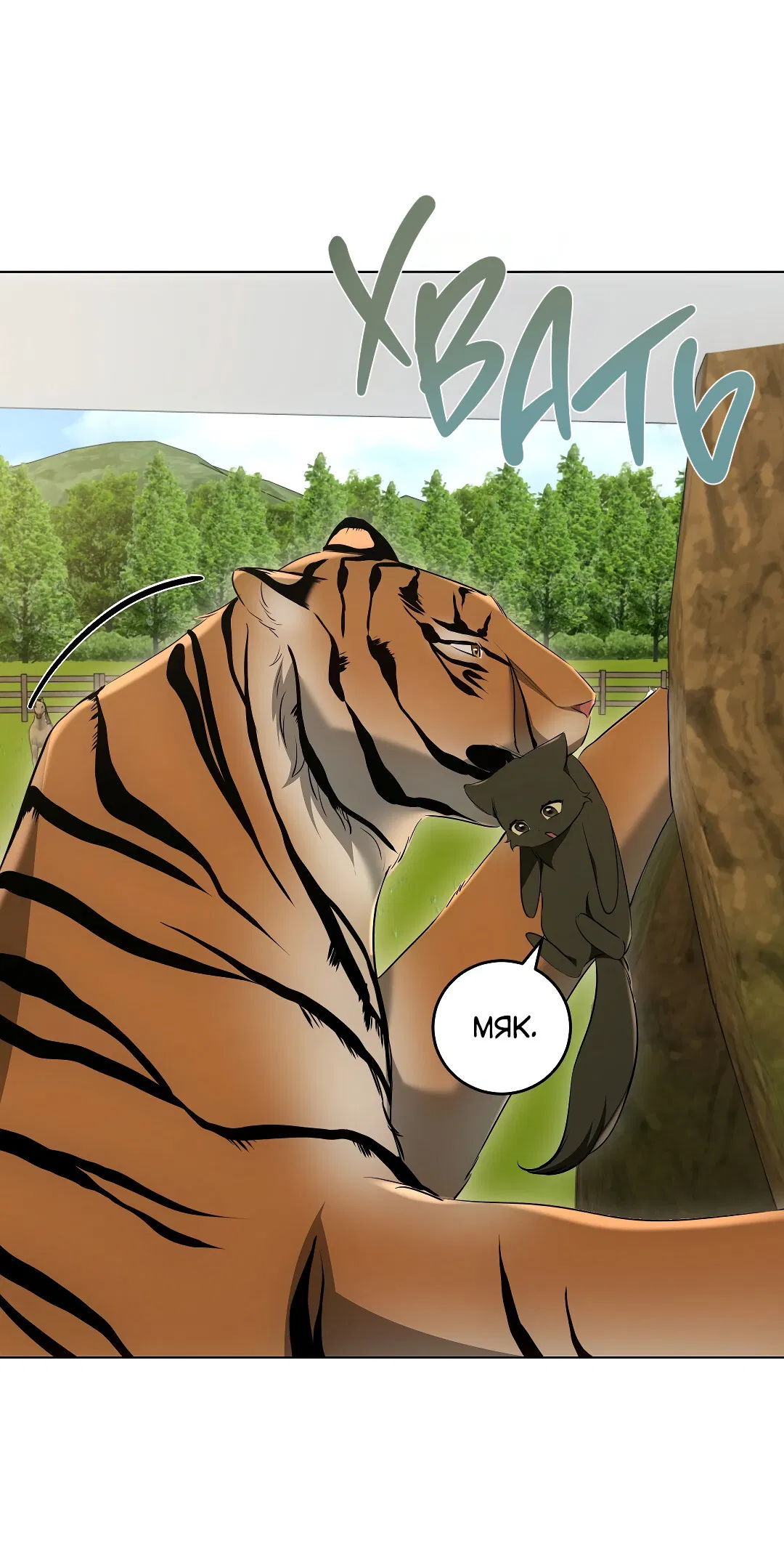 Манга Кошачья терапия - Глава 12 Страница 43