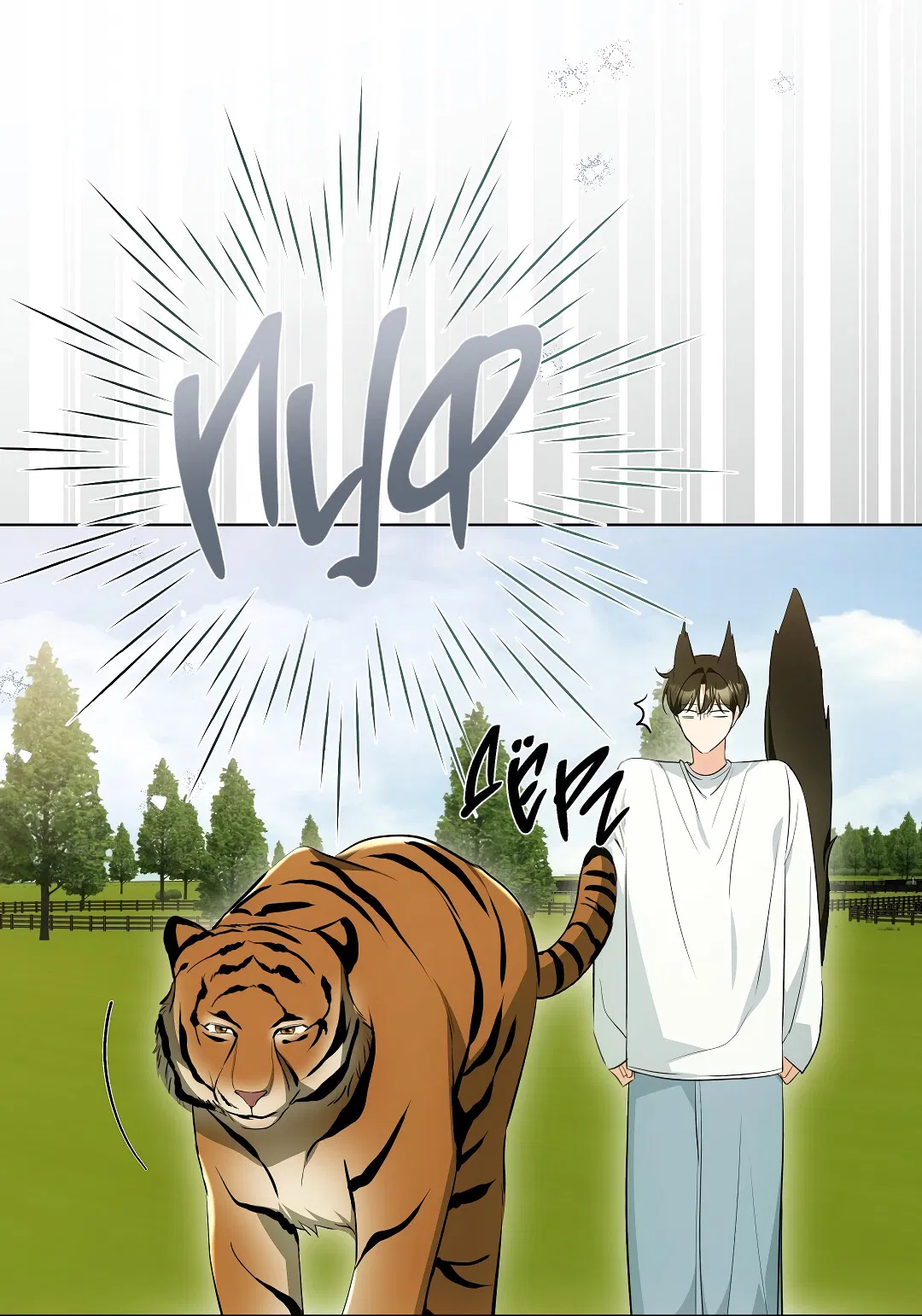 Манга Кошачья терапия - Глава 12 Страница 11