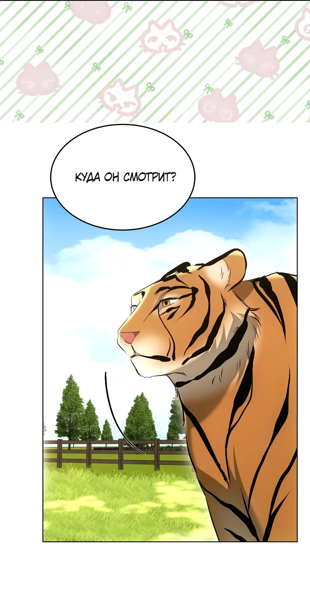 Манга Кошачья терапия - Глава 12 Страница 24