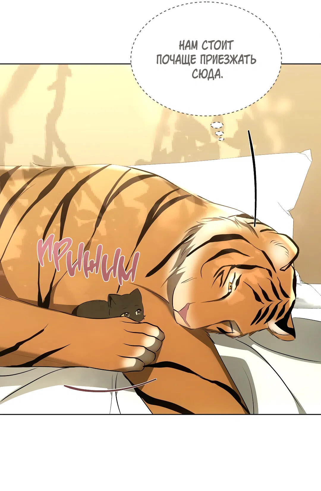 Манга Кошачья терапия - Глава 12 Страница 61