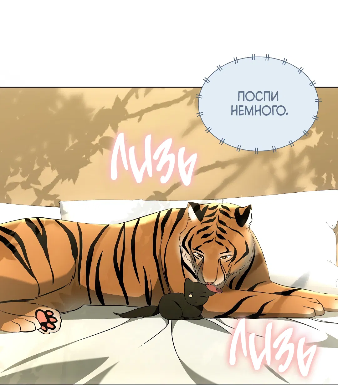 Манга Кошачья терапия - Глава 12 Страница 55