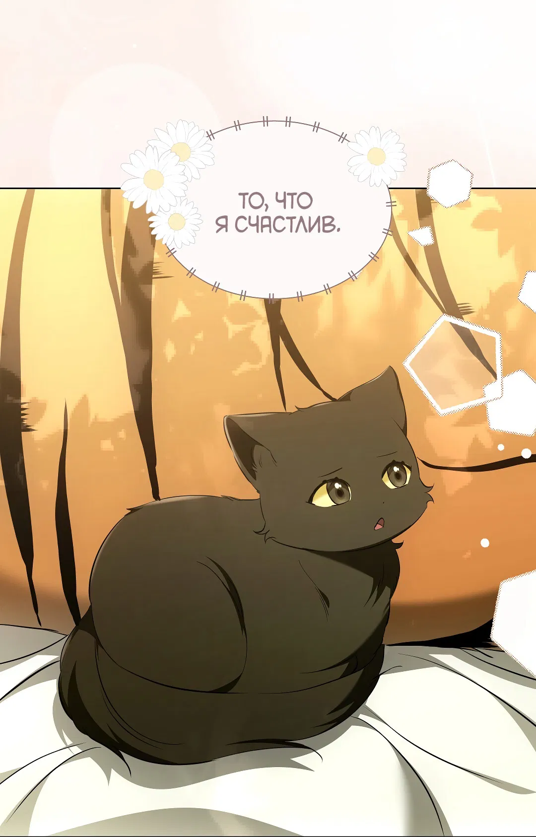 Манга Кошачья терапия - Глава 12 Страница 59