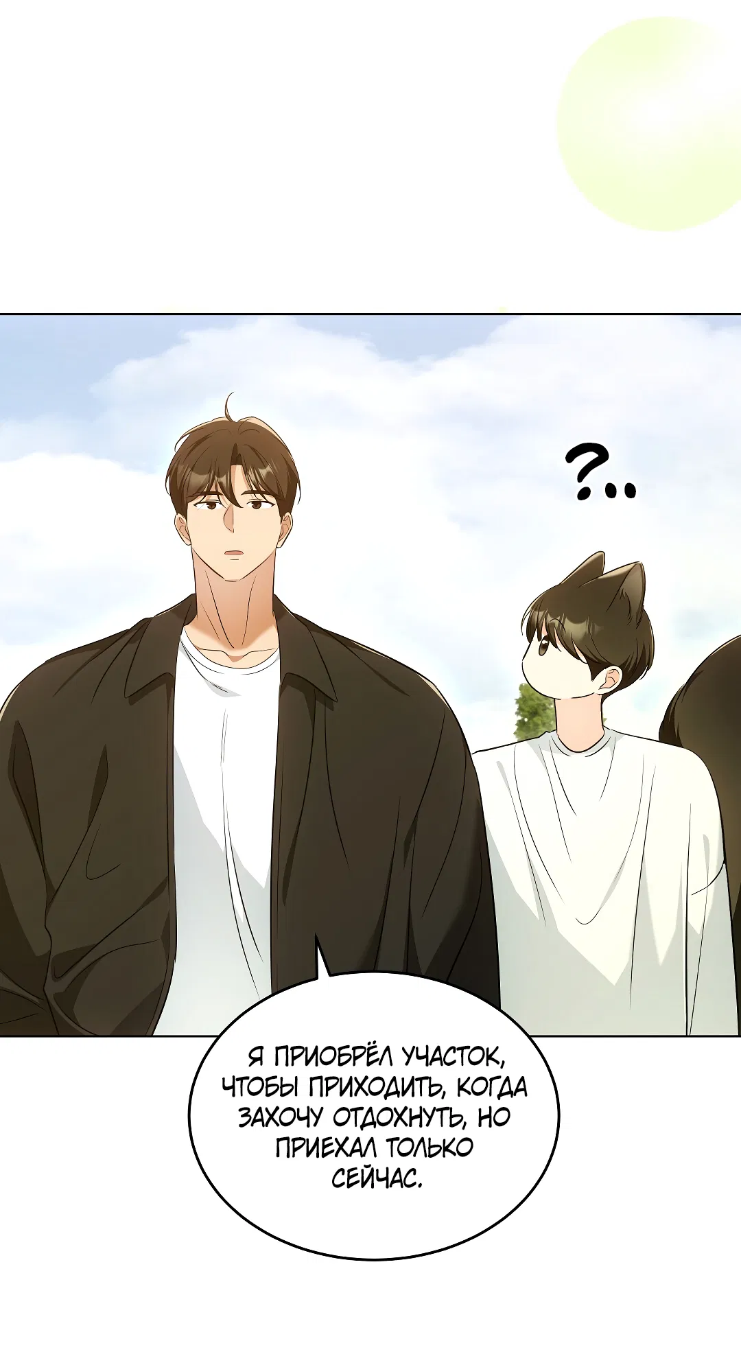 Манга Кошачья терапия - Глава 12 Страница 9