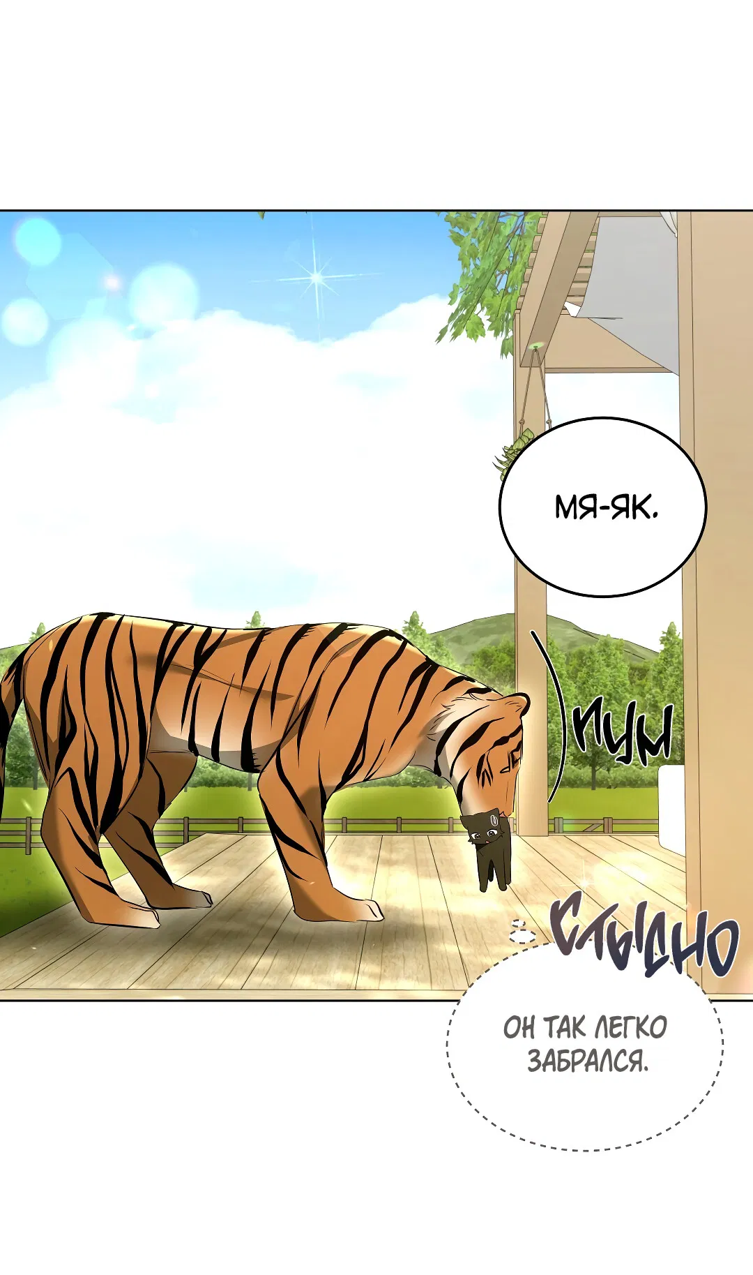 Манга Кошачья терапия - Глава 12 Страница 46