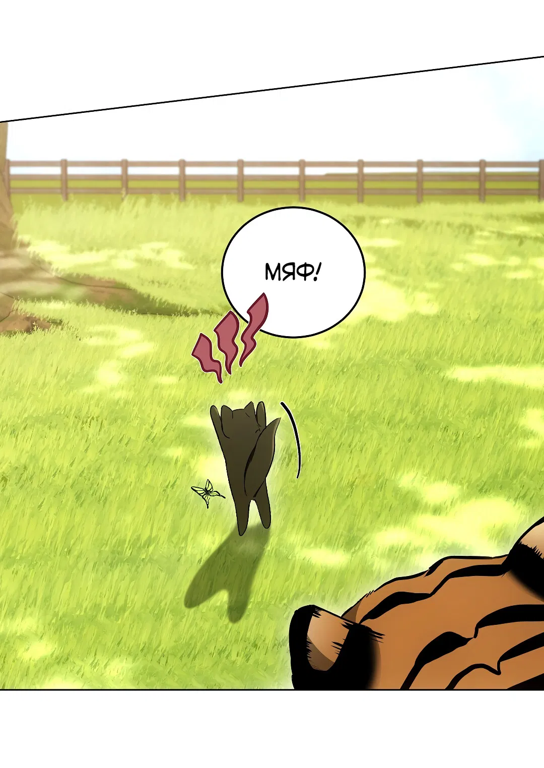 Манга Кошачья терапия - Глава 12 Страница 26