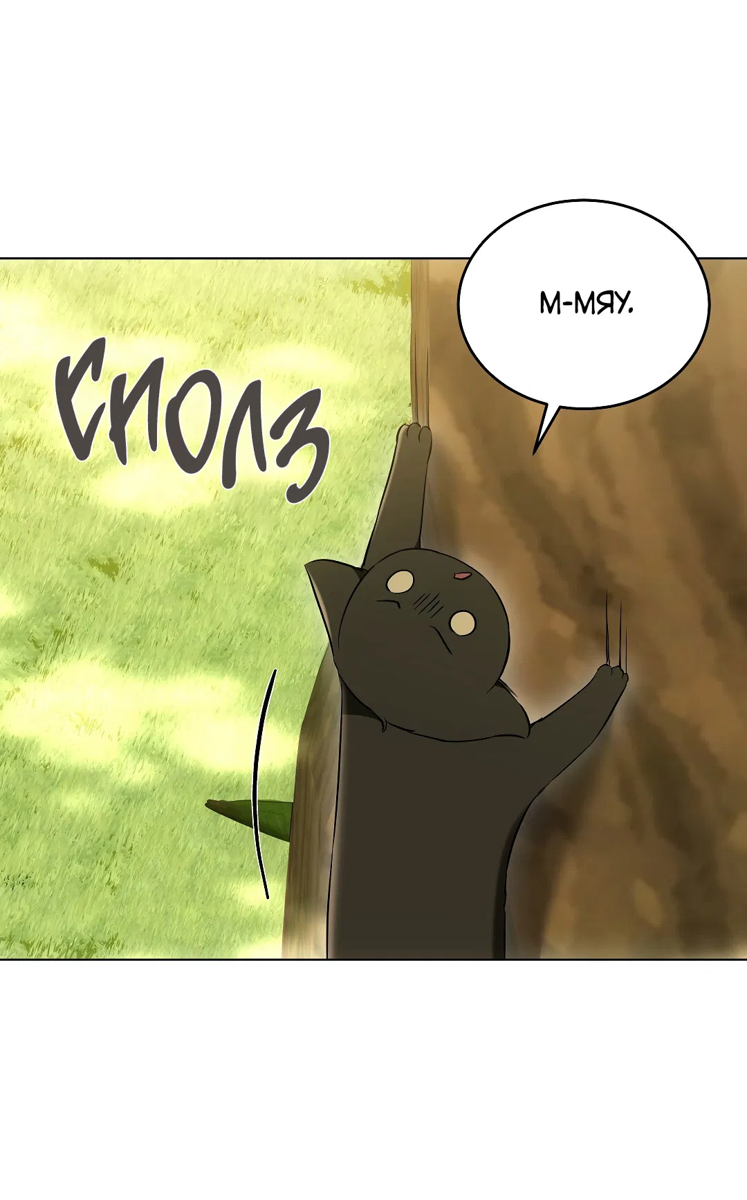 Манга Кошачья терапия - Глава 12 Страница 41