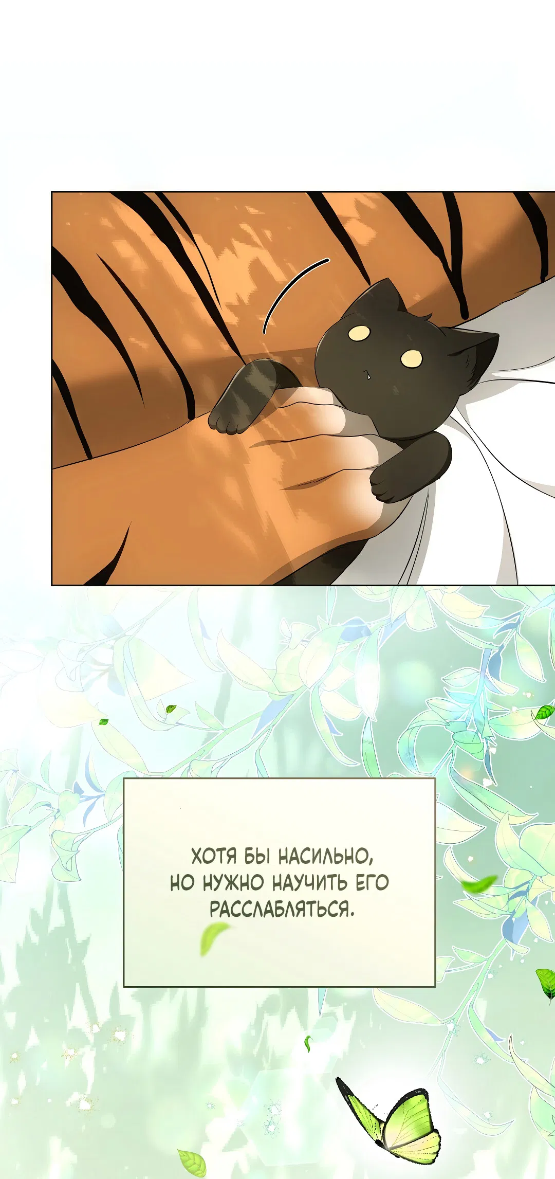 Манга Кошачья терапия - Глава 12 Страница 64