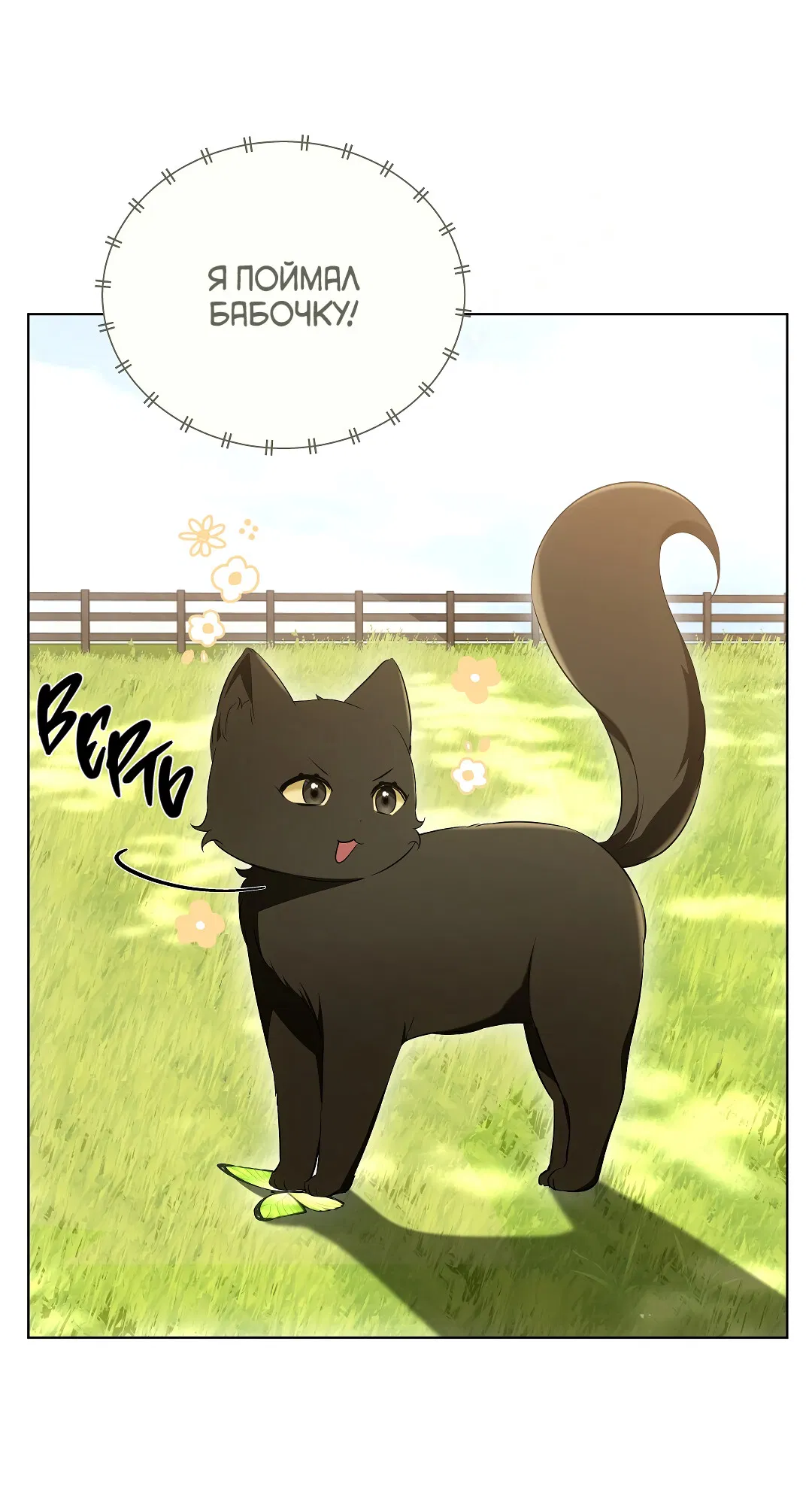Манга Кошачья терапия - Глава 12 Страница 28