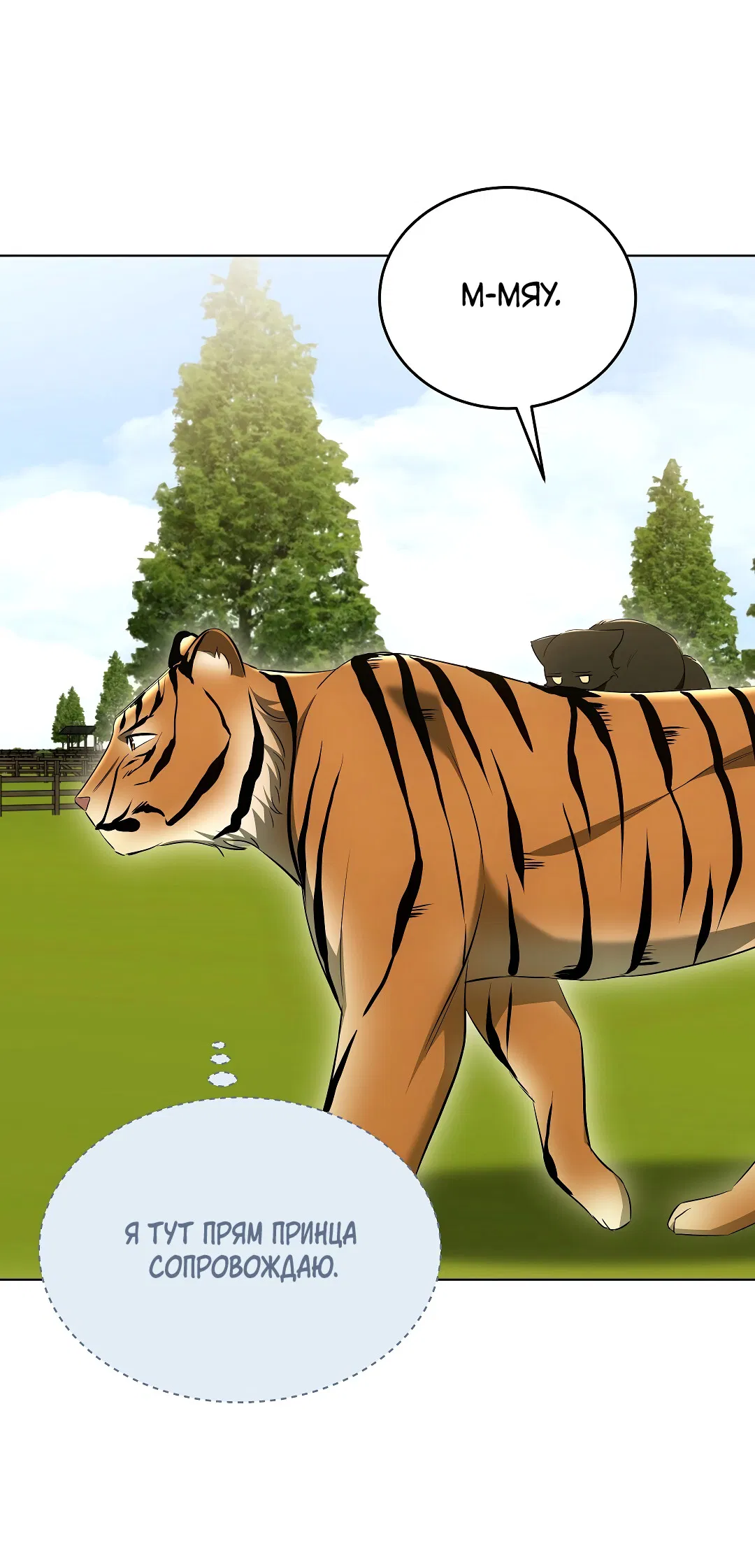 Манга Кошачья терапия - Глава 12 Страница 16