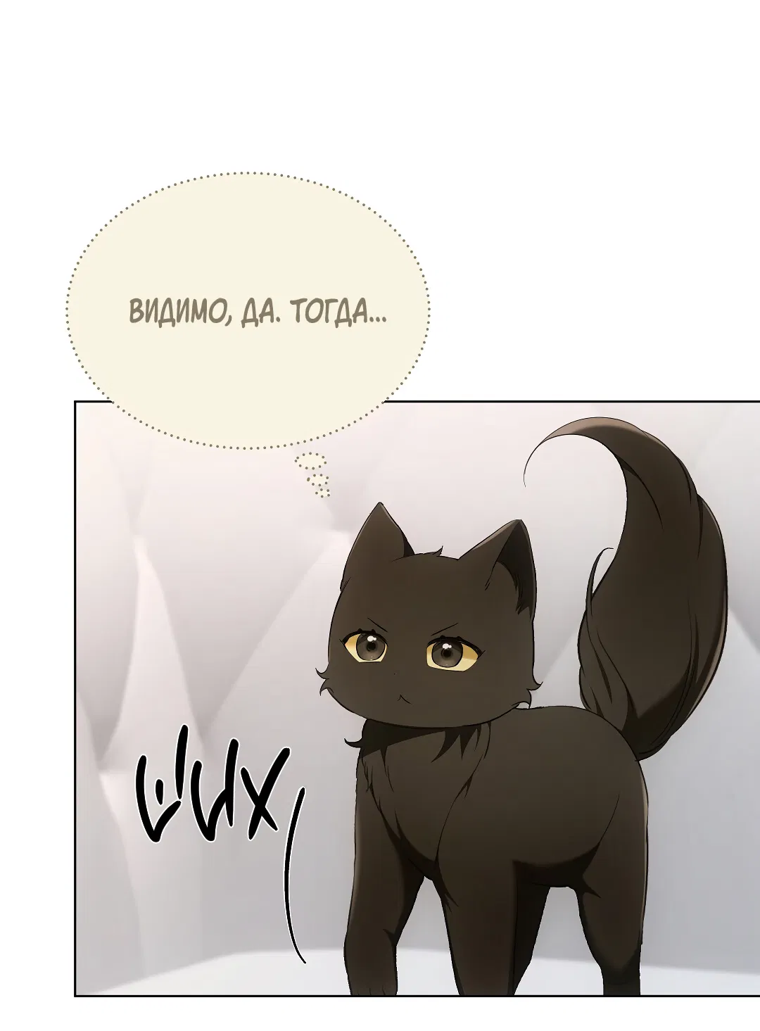 Манга Кошачья терапия - Глава 11 Страница 59