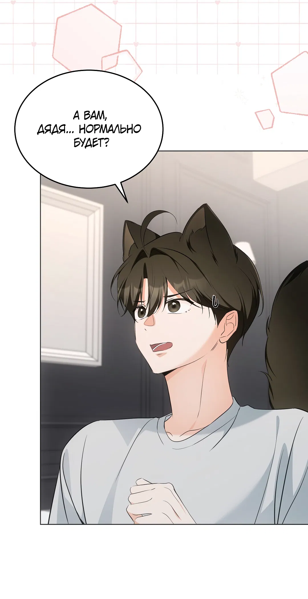 Манга Кошачья терапия - Глава 11 Страница 44